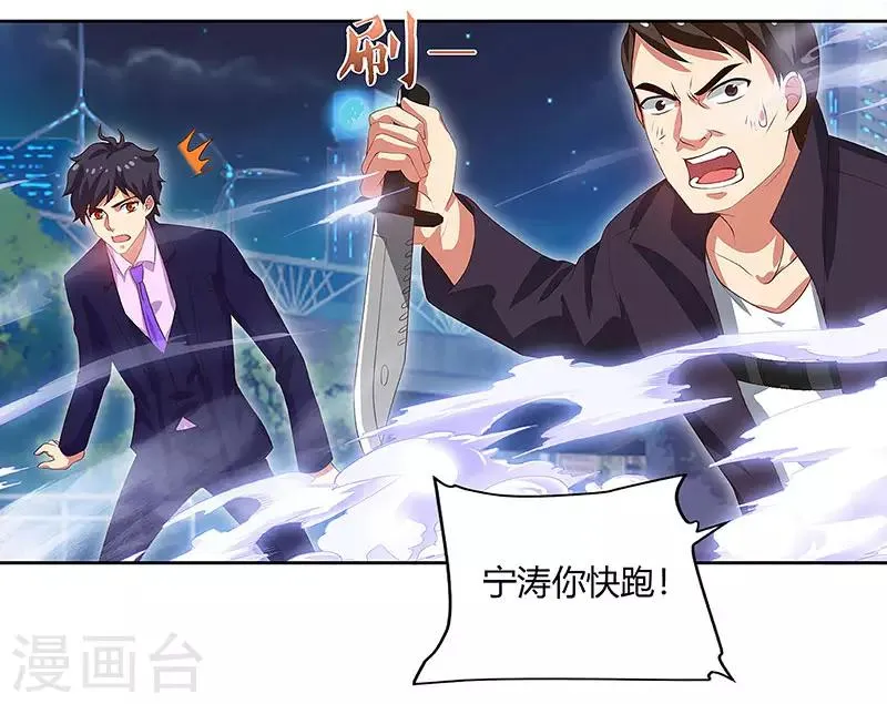 第89话 命悬一线 第12页