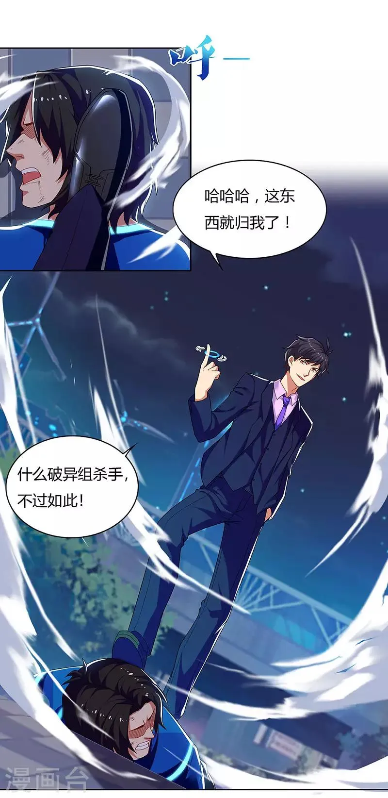 第90话 深渊巨嘴 第23页