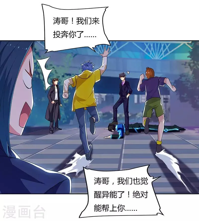 第90话 深渊巨嘴 第26页
