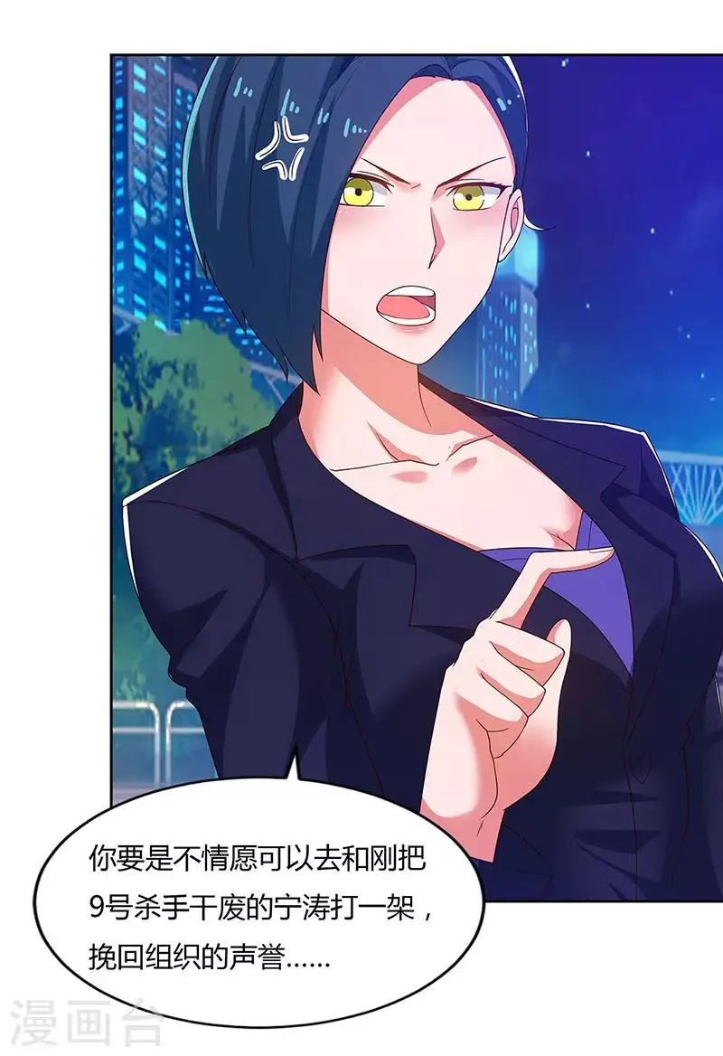 第91话 咸鱼大翻身 第3页