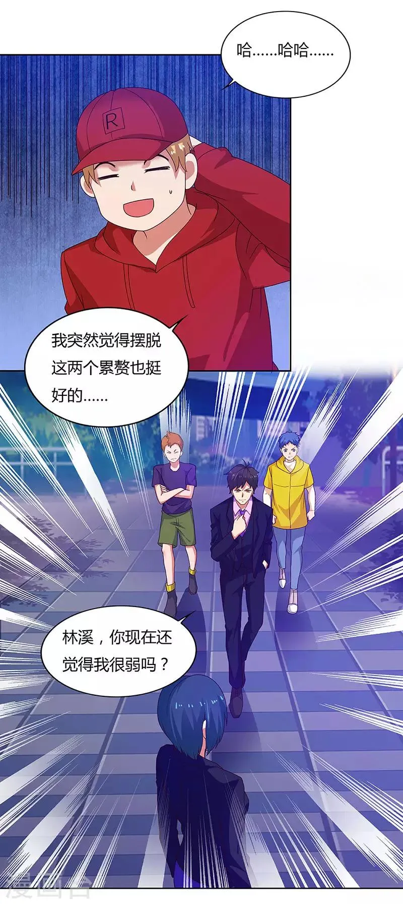 第91话 咸鱼大翻身 第4页