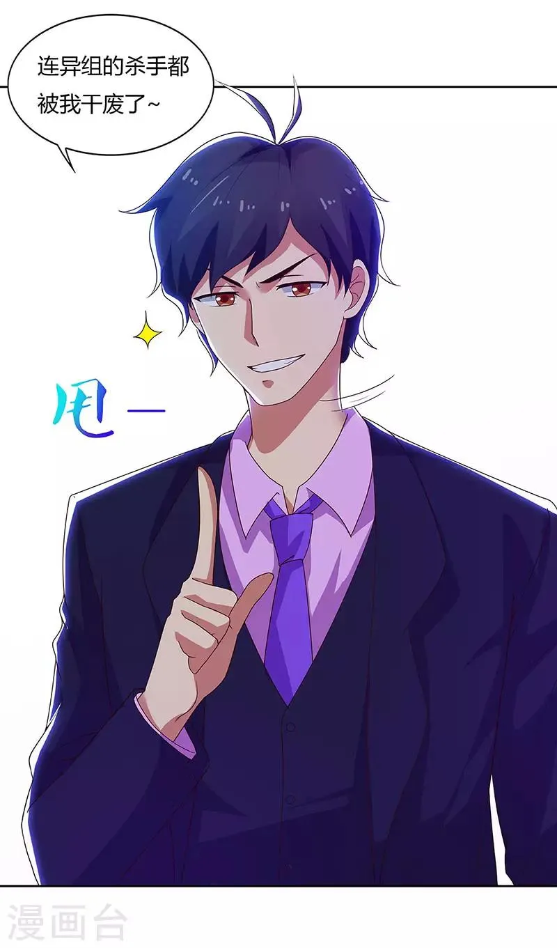 第91话 咸鱼大翻身 第5页