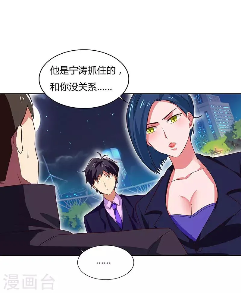 第91话 咸鱼大翻身 第8页