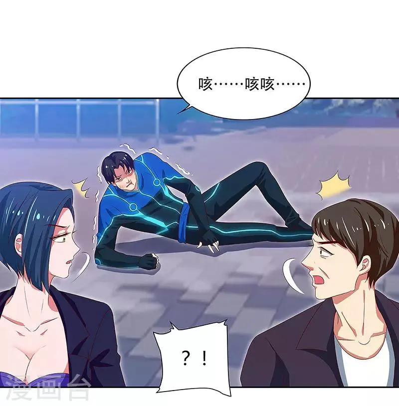 第91话 咸鱼大翻身 第13页