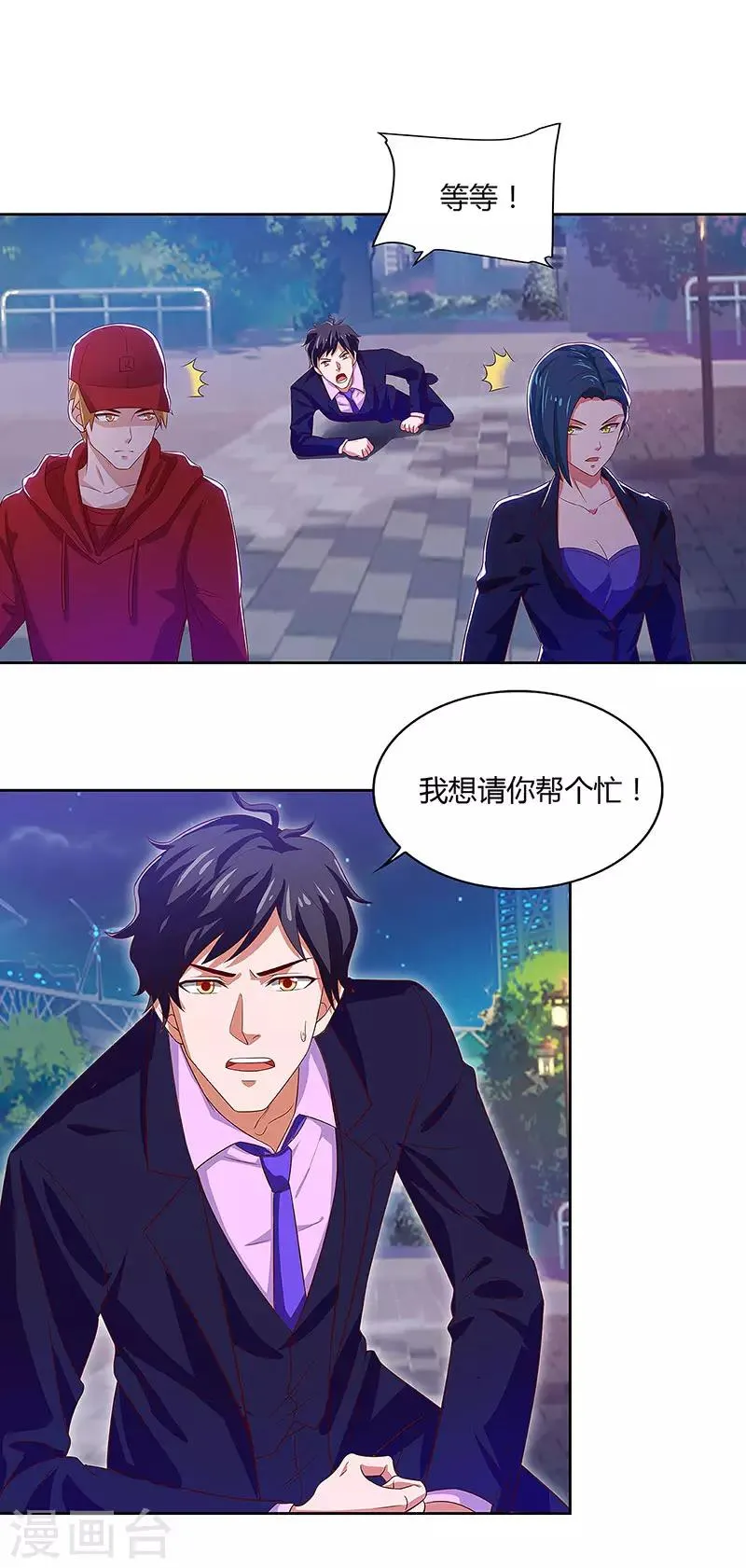 第91话 咸鱼大翻身 第21页