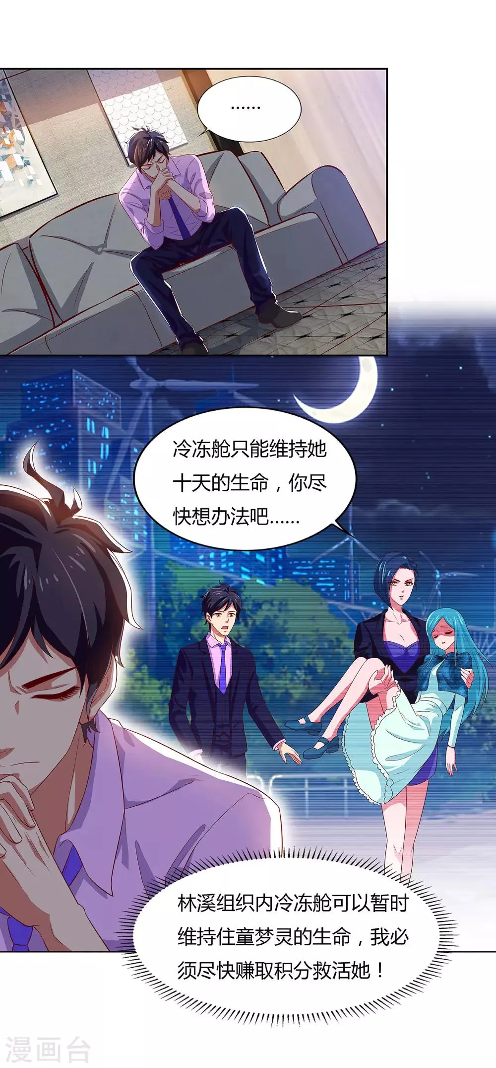 第92话 千叶第一大股东 第2页