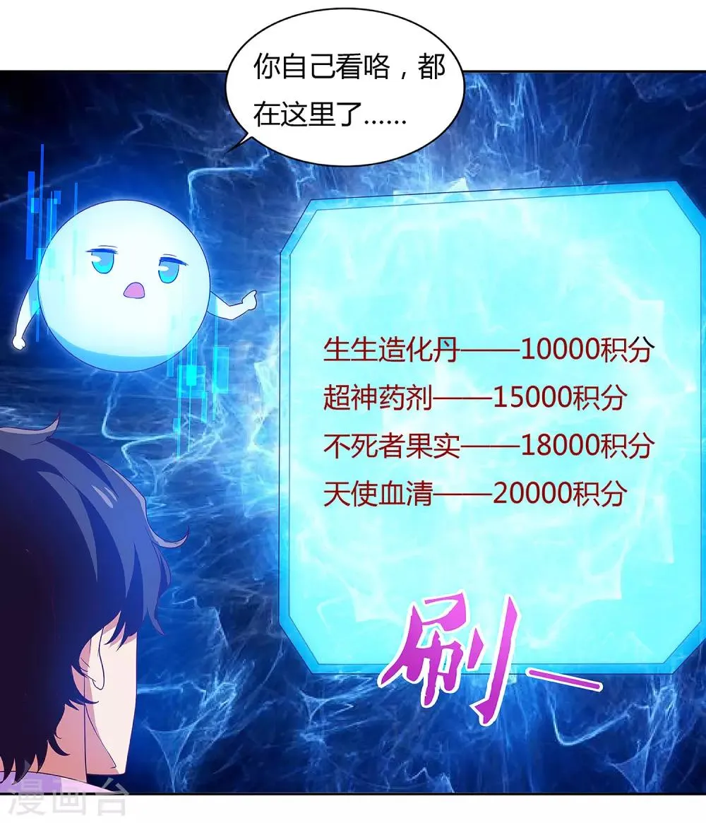 第92话 千叶第一大股东 第4页