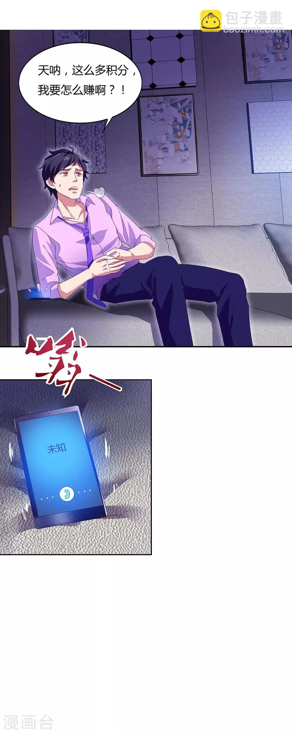 第92话 千叶第一大股东 第6页