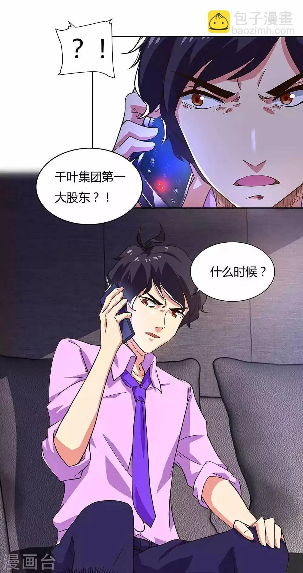 第92话 千叶第一大股东 第8页