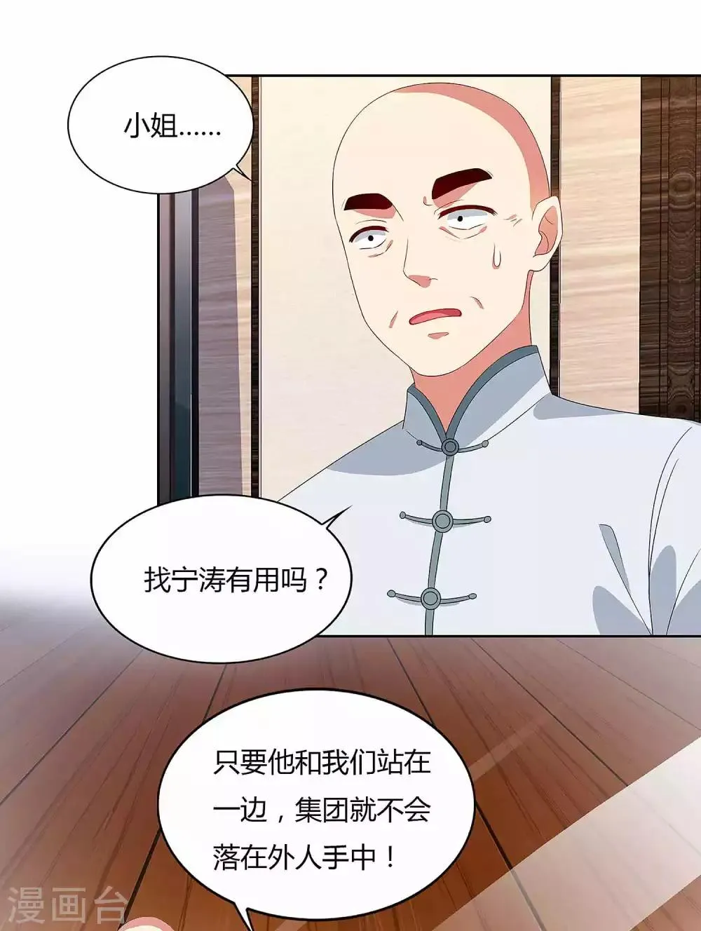 第92话 千叶第一大股东 第10页