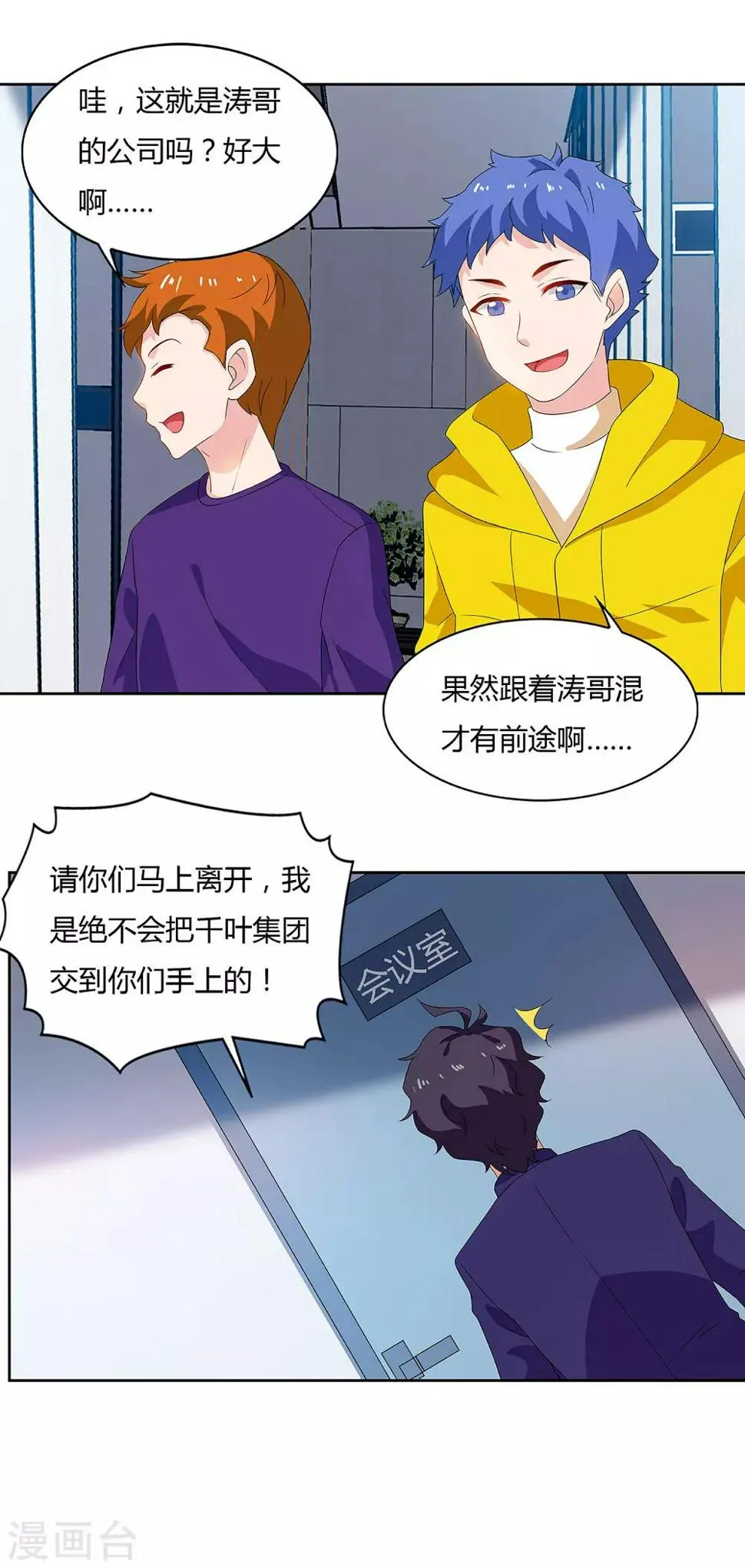第92话 千叶第一大股东 第14页