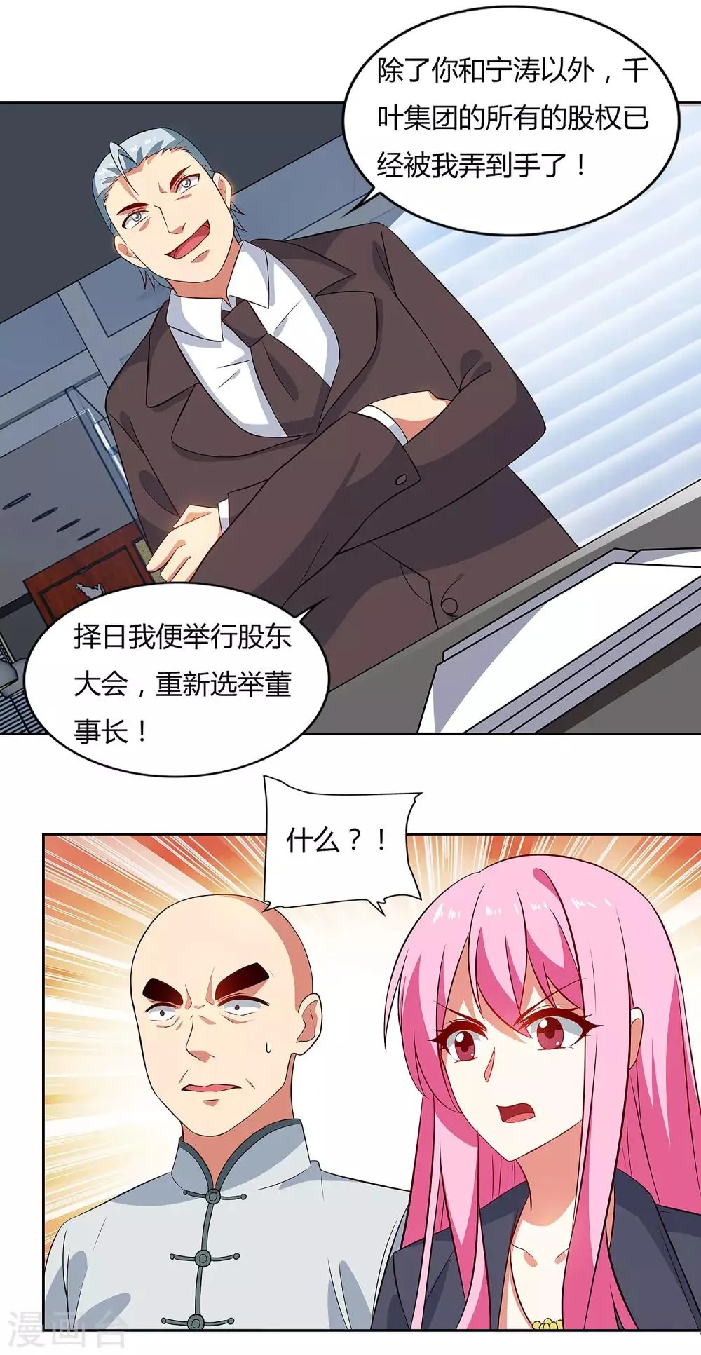 第92话 千叶第一大股东 第16页