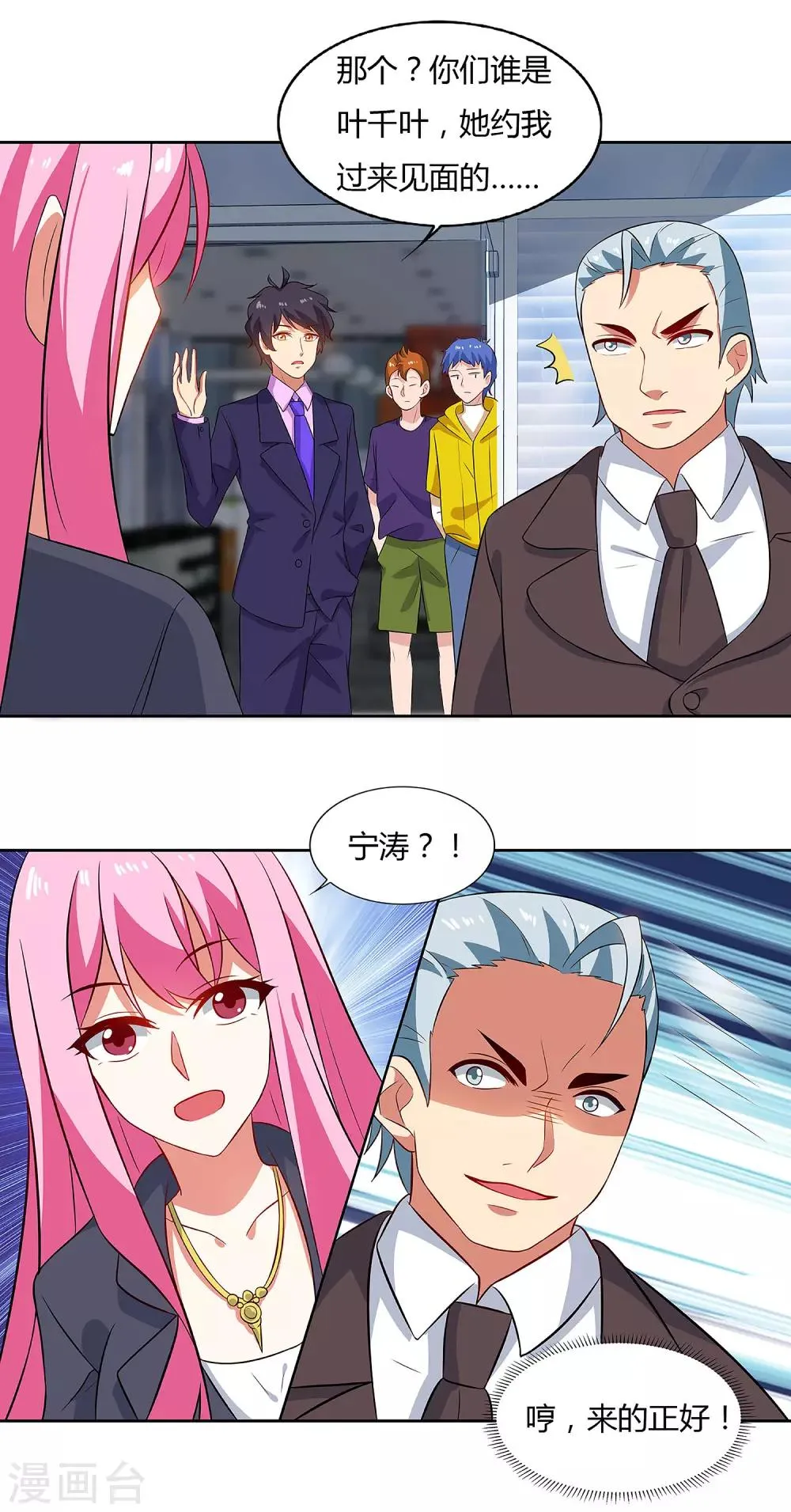 第92话 千叶第一大股东 第17页