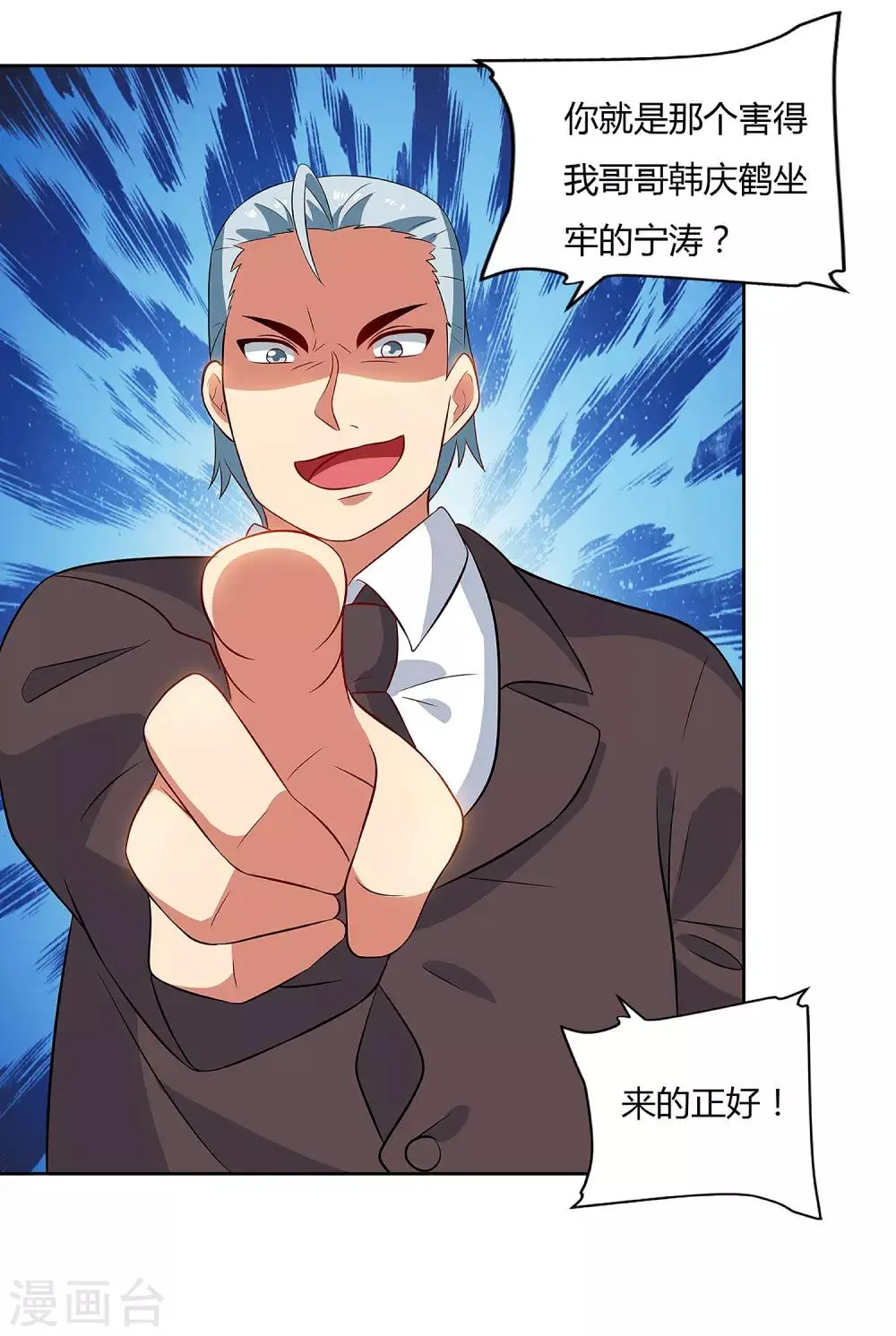 第92话 千叶第一大股东 第18页
