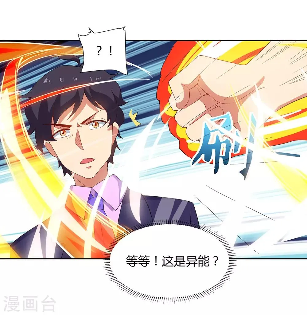 第92话 千叶第一大股东 第21页