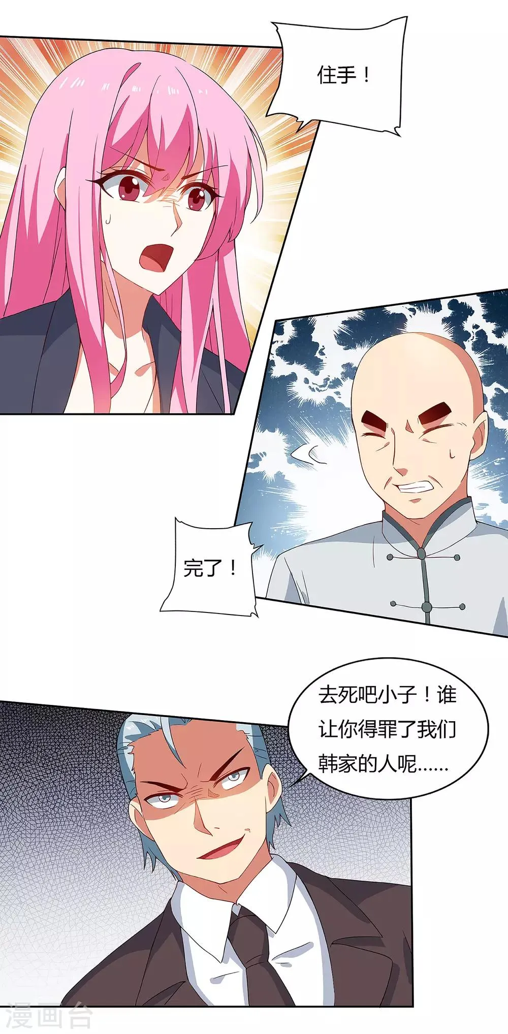 第92话 千叶第一大股东 第22页