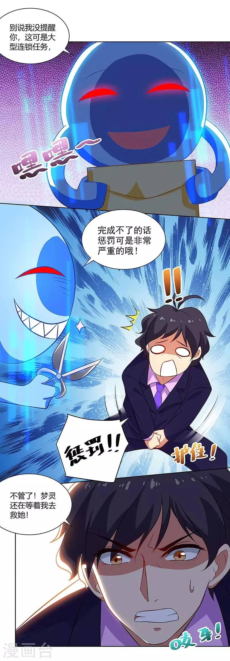 第94话 接受新任务 第2页