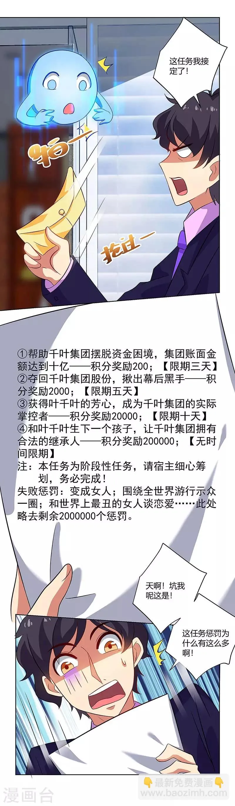 第94话 接受新任务 第3页
