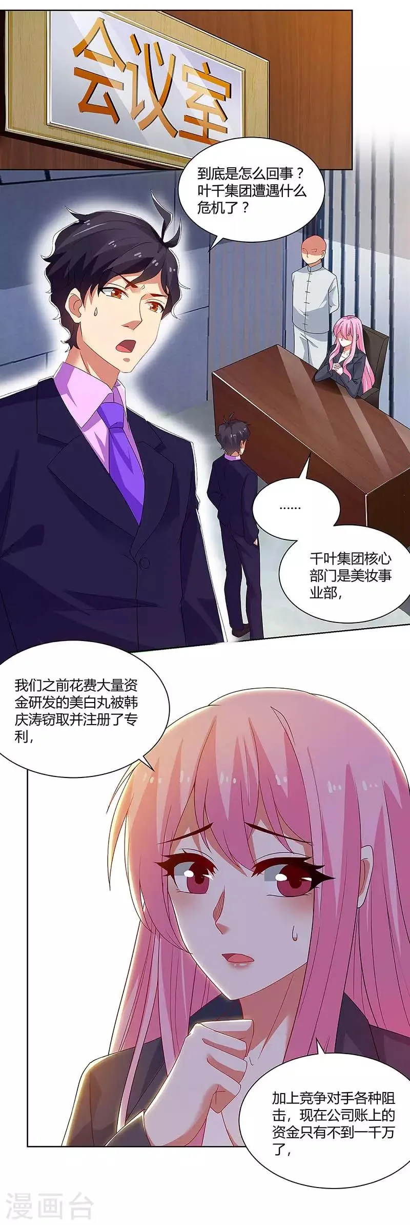 第94话 接受新任务 第5页