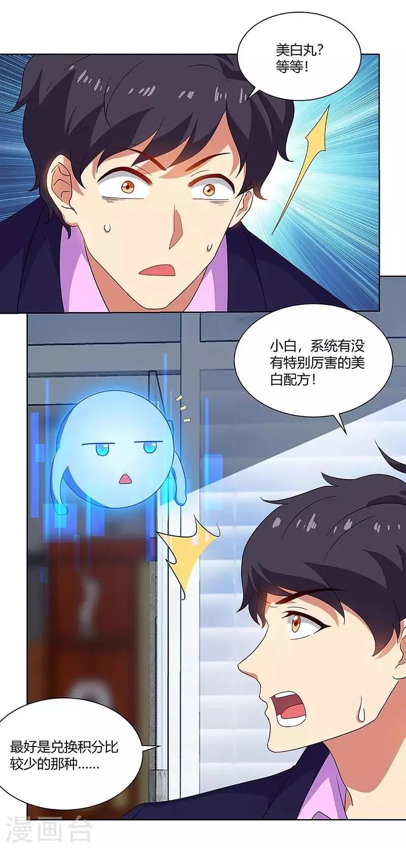 第94话 接受新任务 第7页