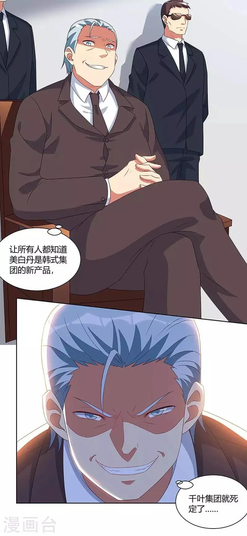 第95话 美白泥 第4页