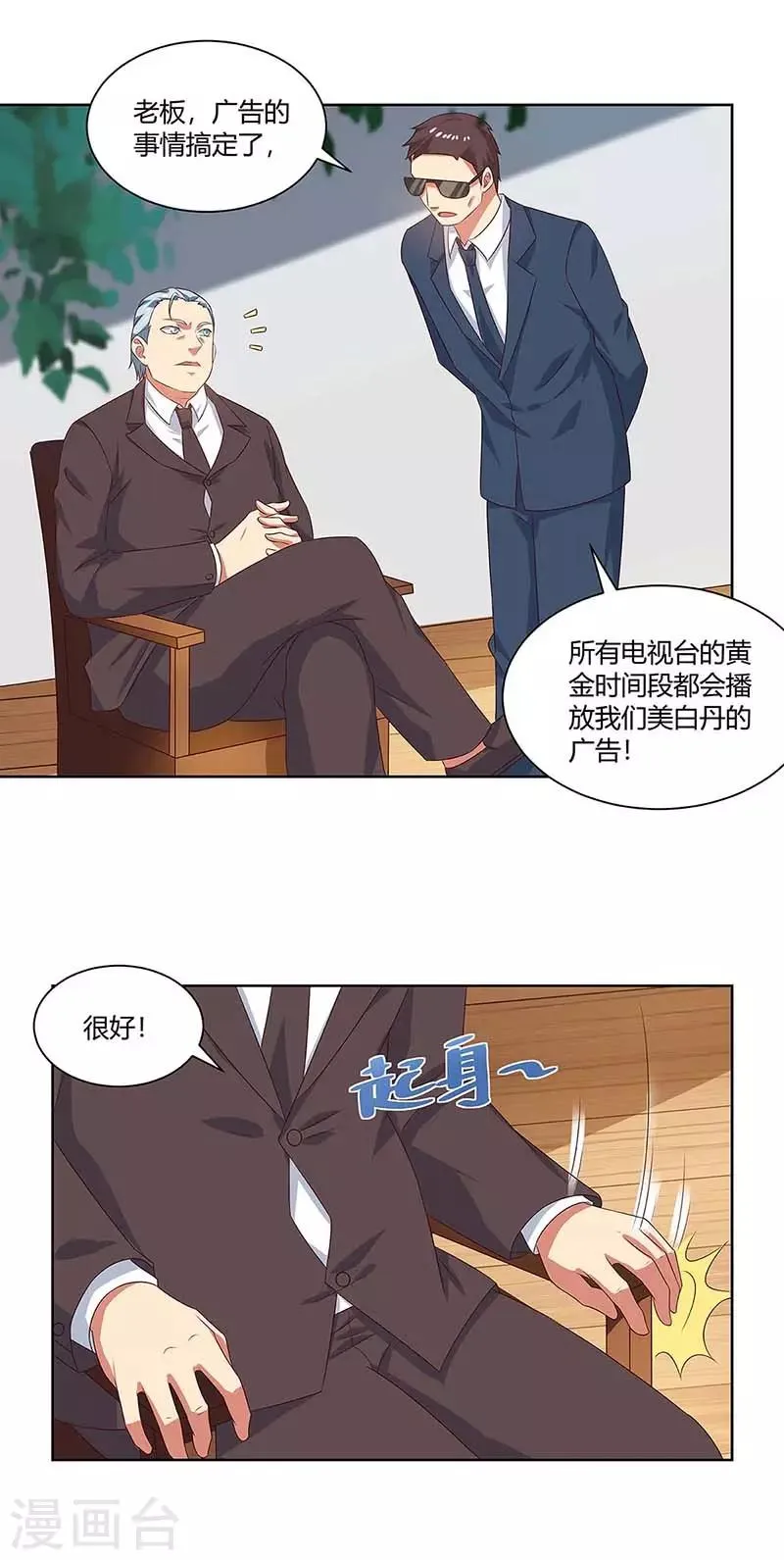 第95话 美白泥 第5页
