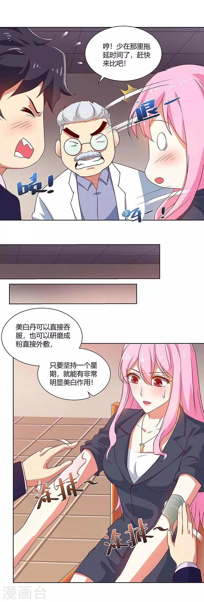 第97话 PK 第20页