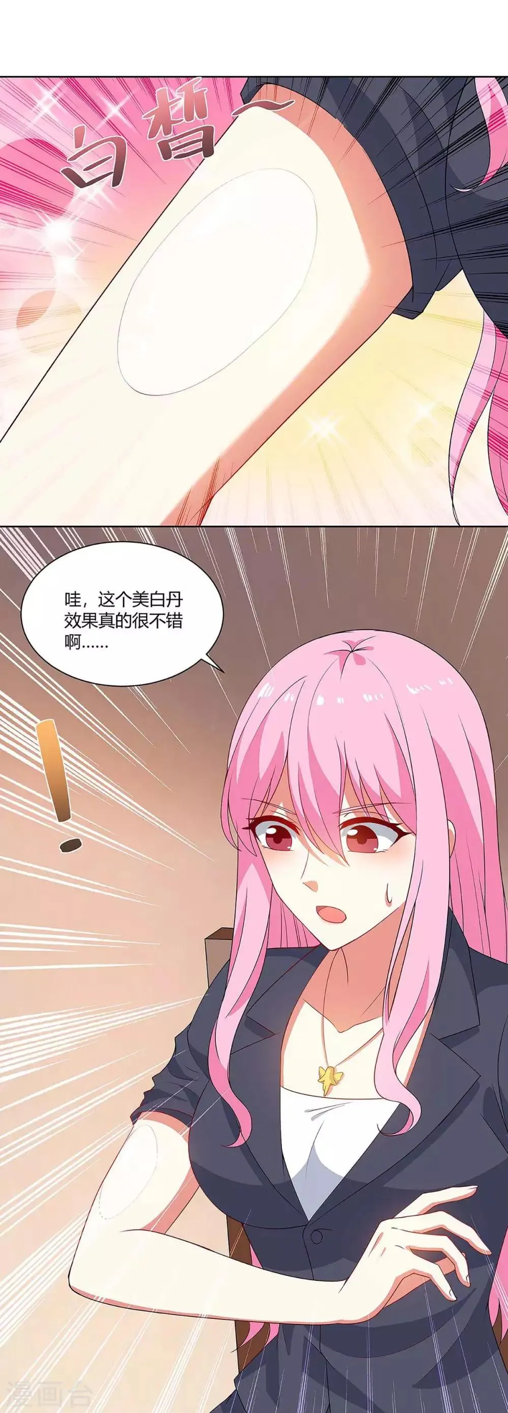 第98话 犯罪证据 第3页