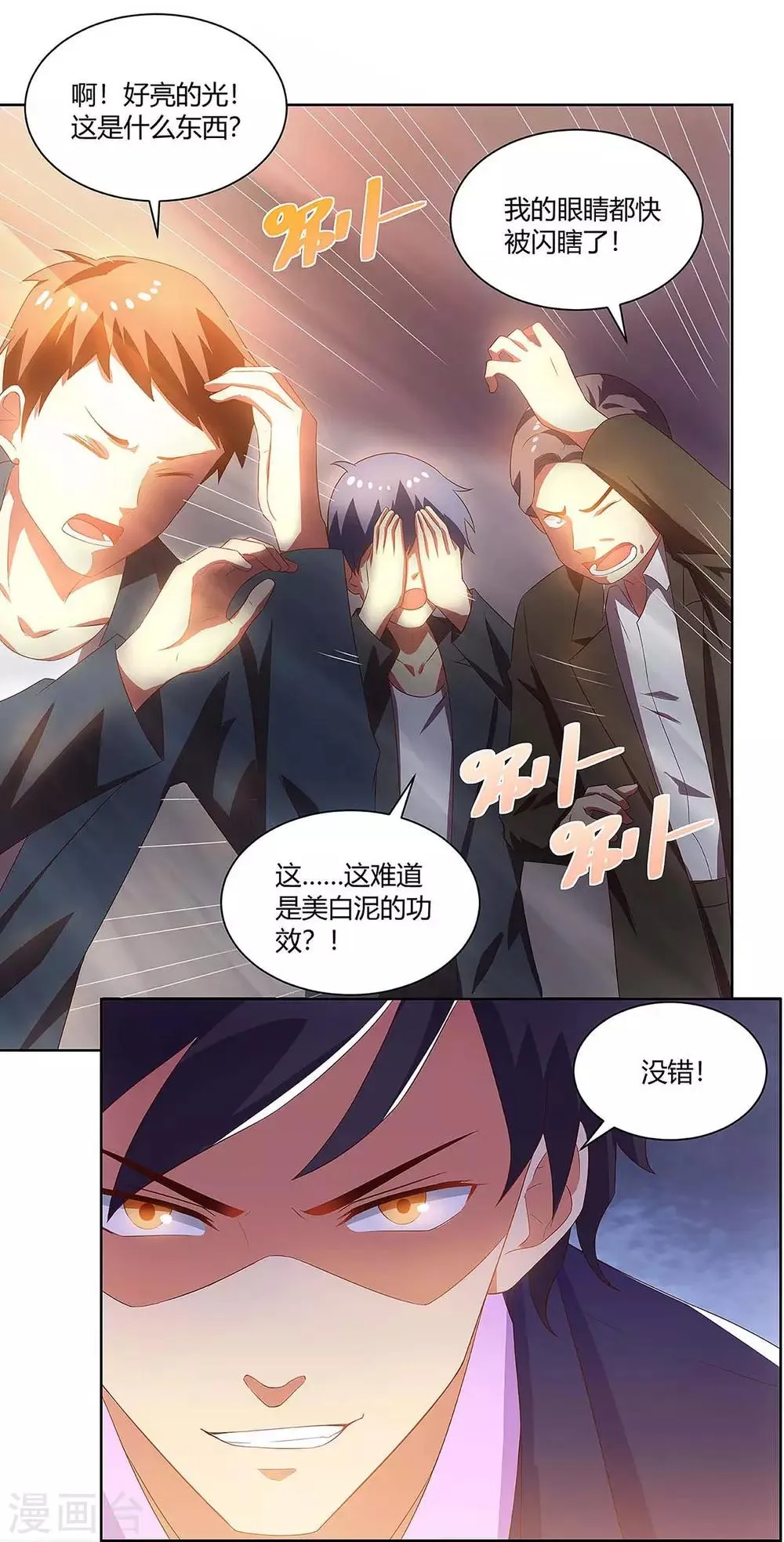 第98话 犯罪证据 第9页