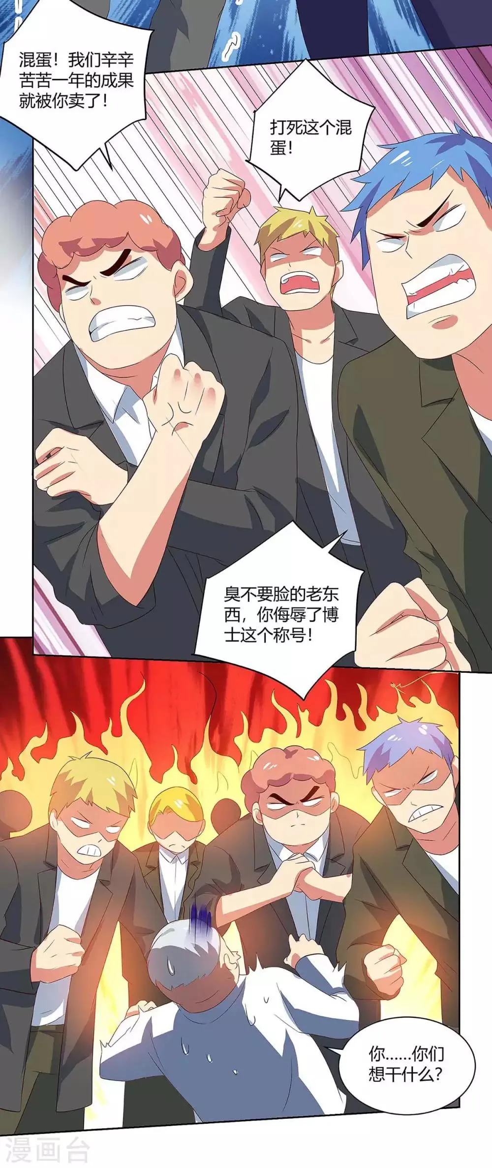 第98话 犯罪证据 第19页