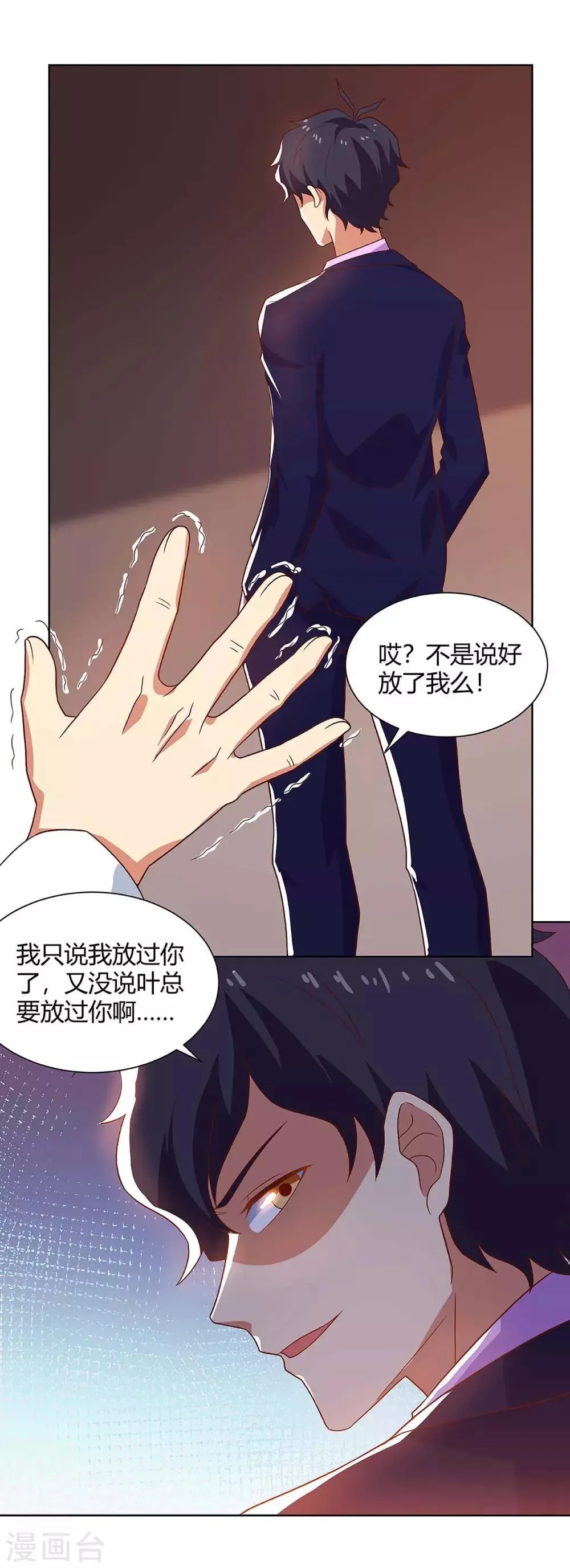 第99话 幕后黑手现身 第6页
