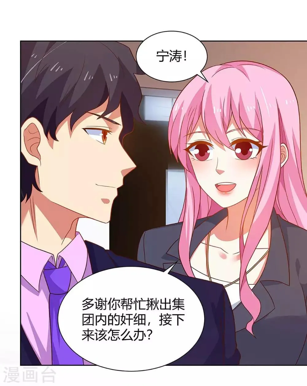 第99话 幕后黑手现身 第8页