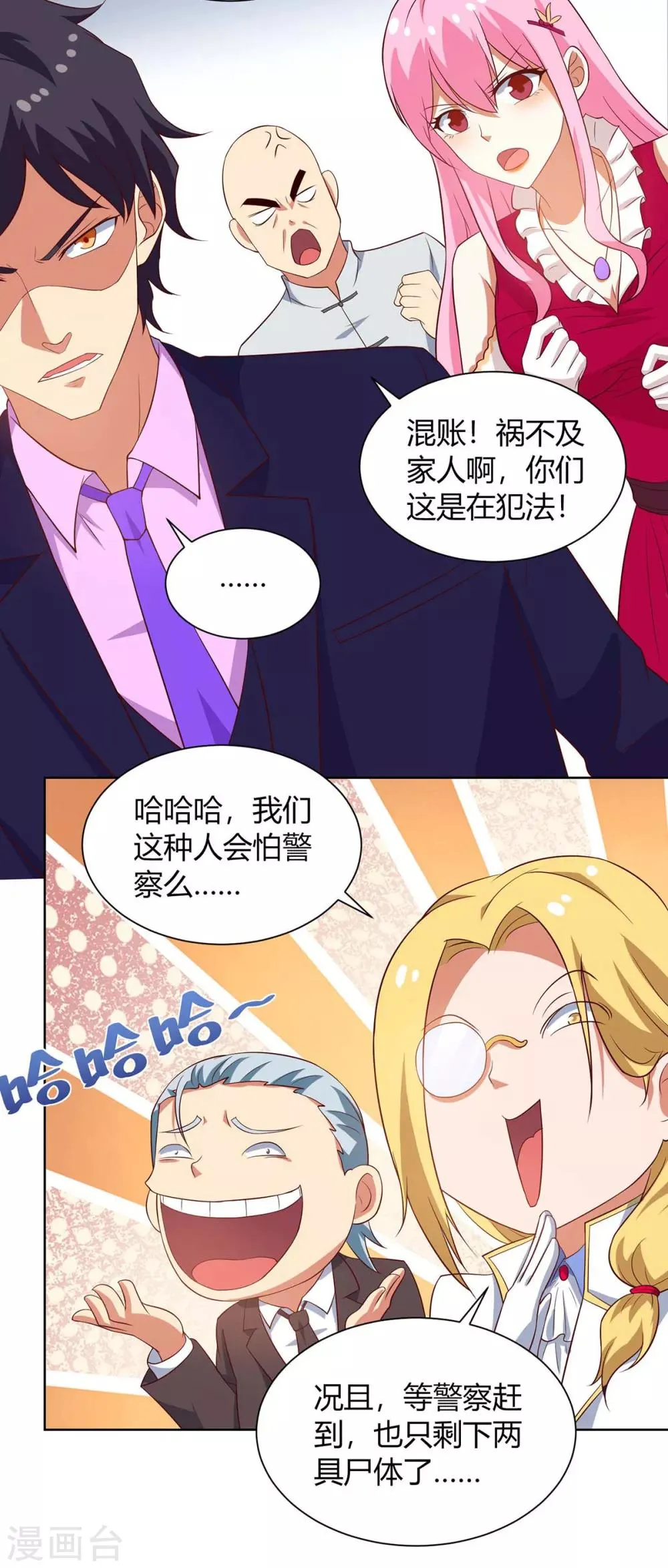 第100话 关门，放小黑 第7页