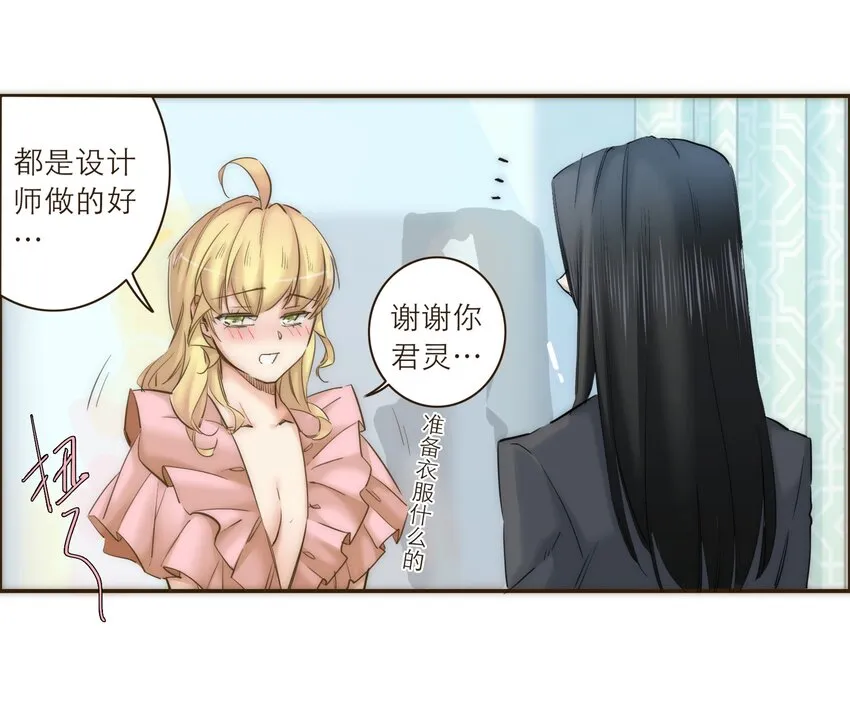 番外 礼服 第51页