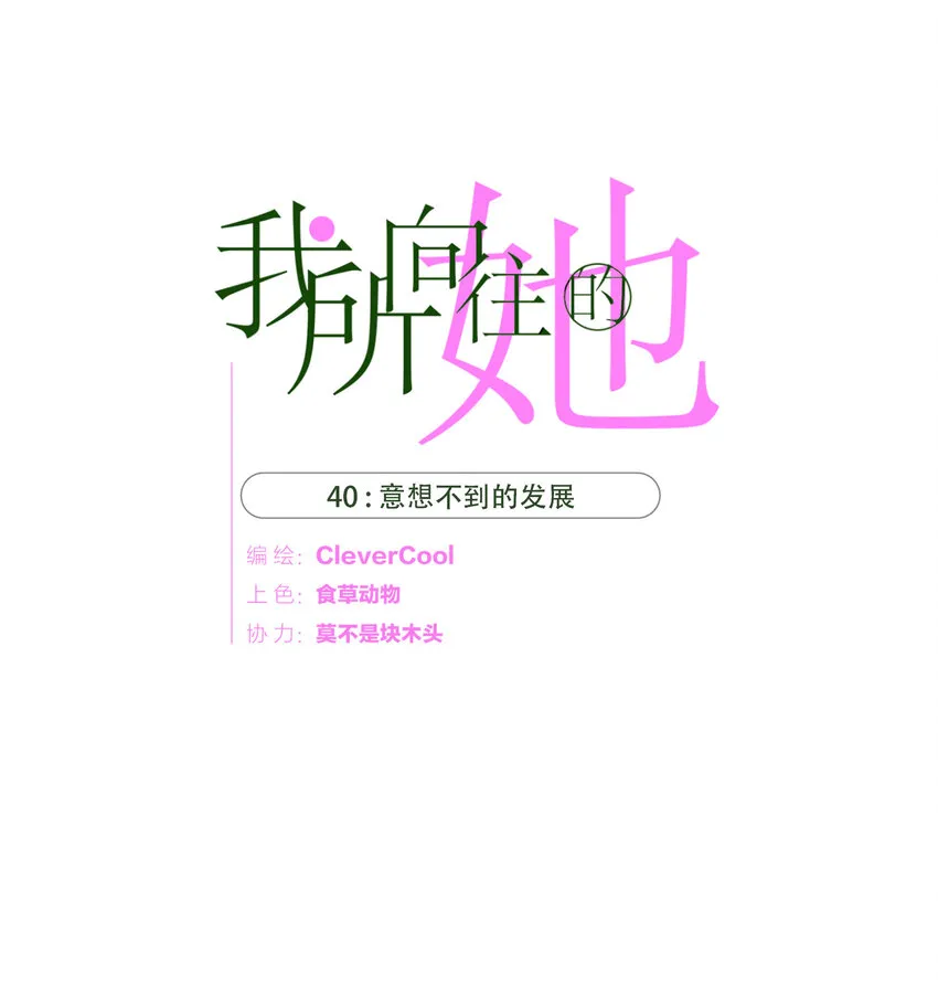 040 意想不到的发展 第1页