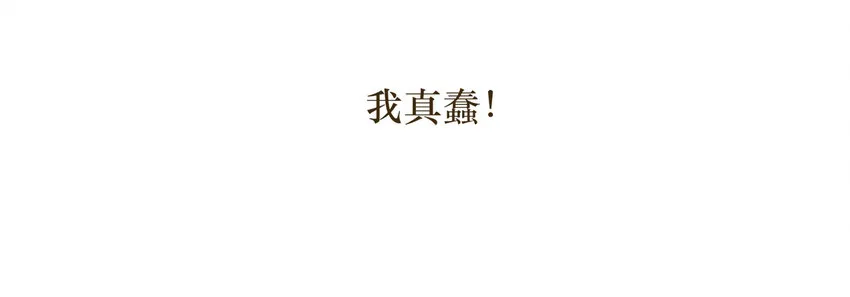 033 危机与后知后觉 第70页