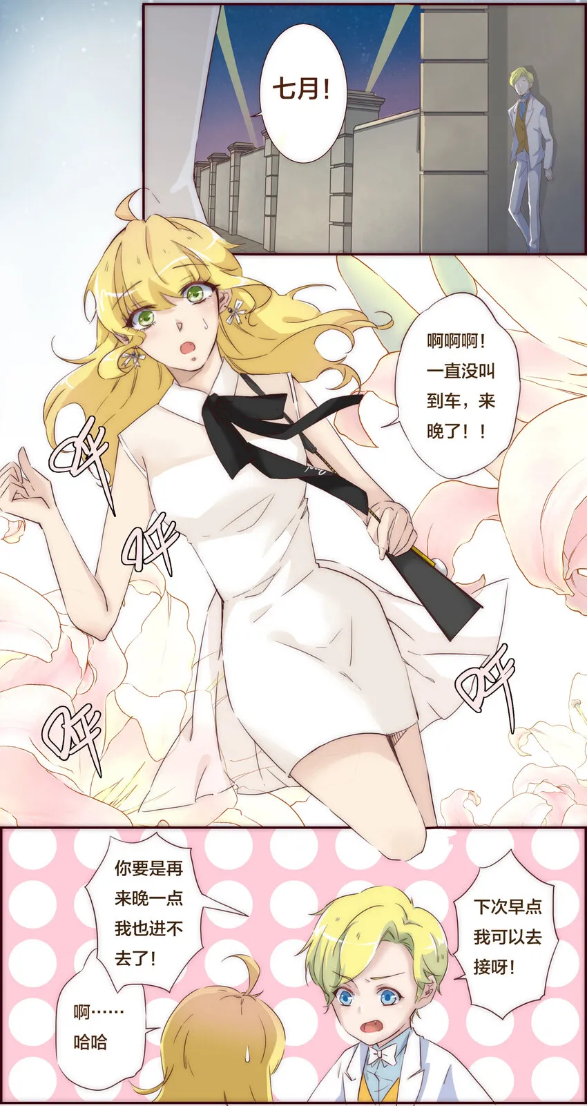 001 命中注定的遇见 第11页