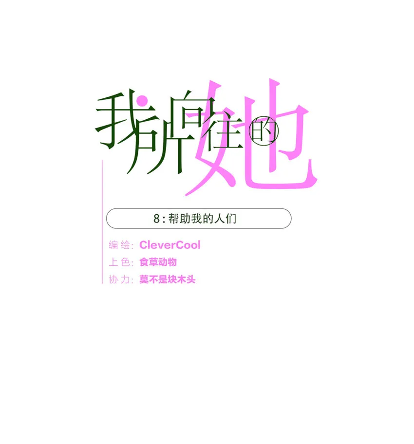 008 帮助我的人们 第1页