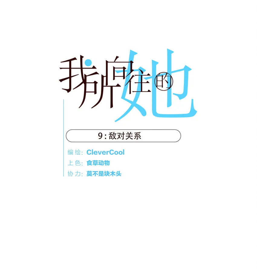 009 敌对关系 第1页
