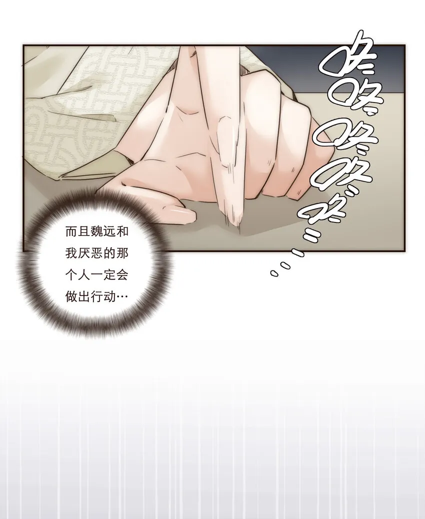 011 被默默隐藏的理由 第29页