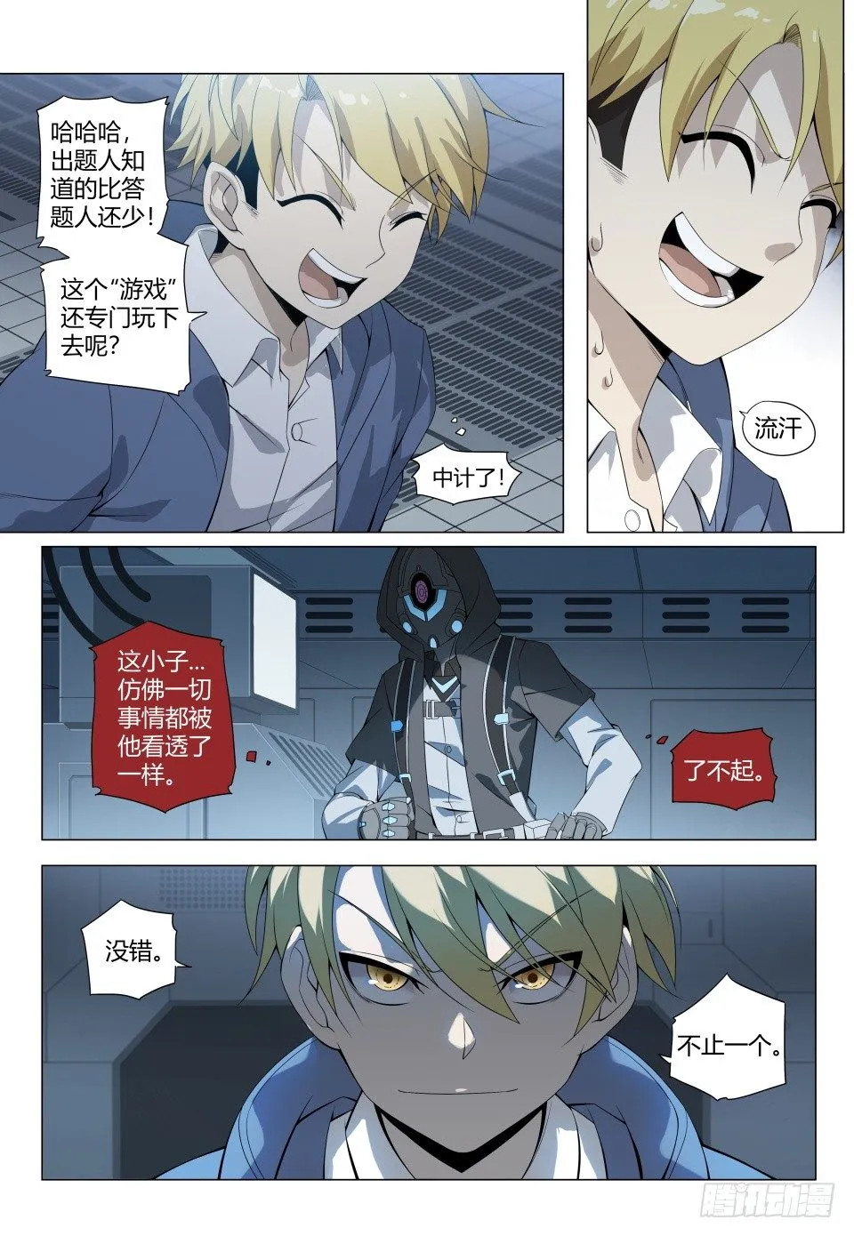 第5话：再临地狱（3） 第4页