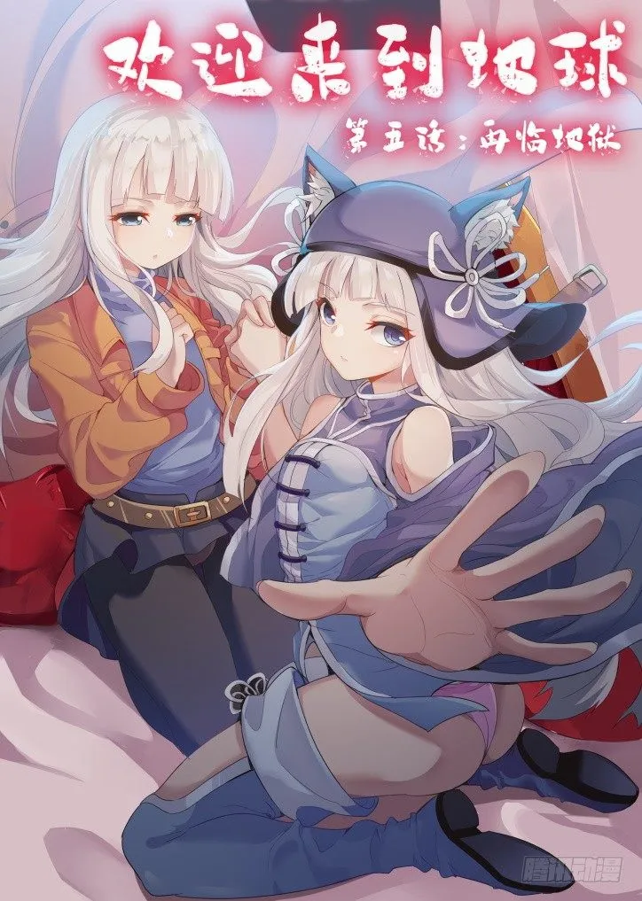 第5话：再临地狱（1） 第1页