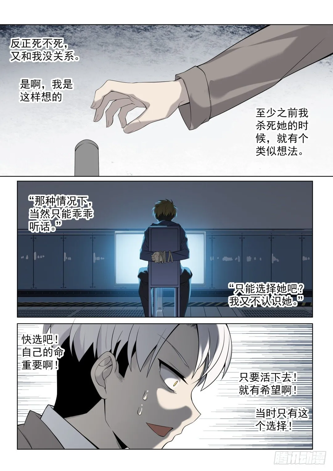 第4话：拨云见日（14) 第3页