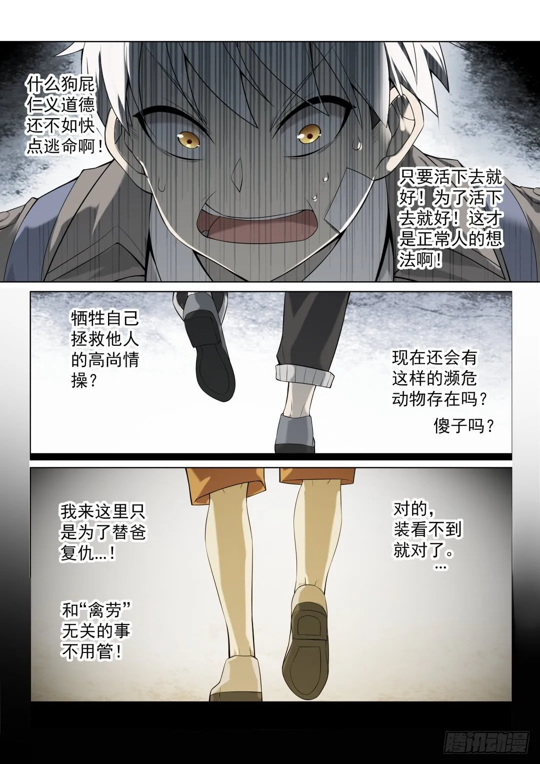 第4话：拨云见日（14) 第4页