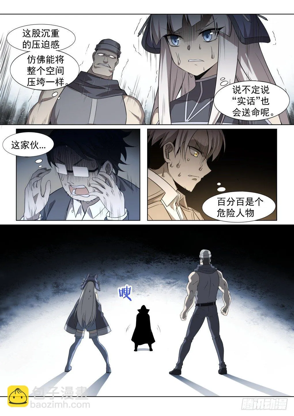 第4话：拨云见日（12） 第5页