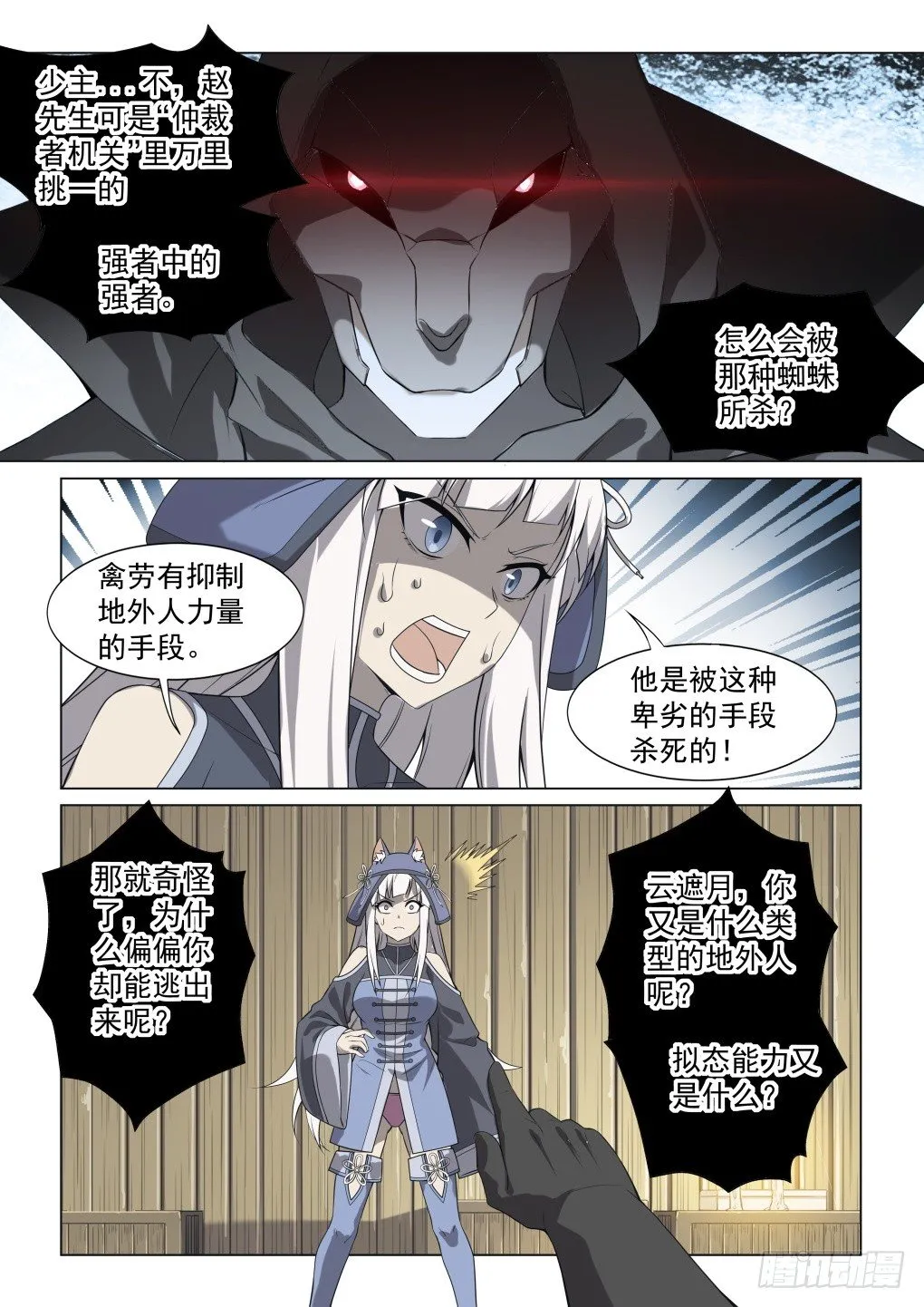 第4话：拨云见日（12） 第6页
