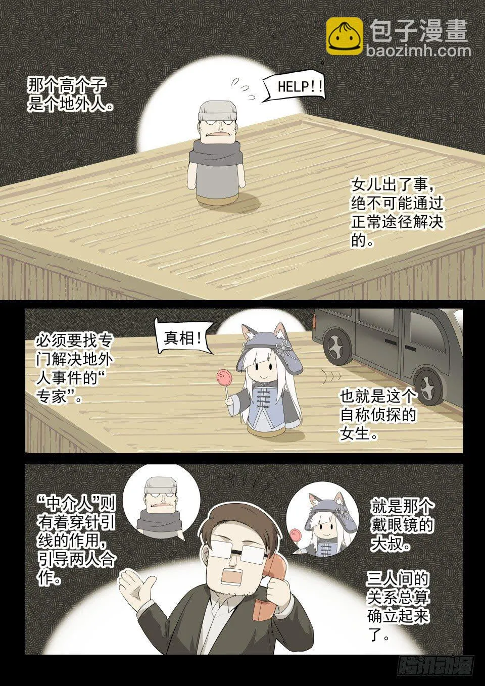 第4话：拨云见日（10) 第3页