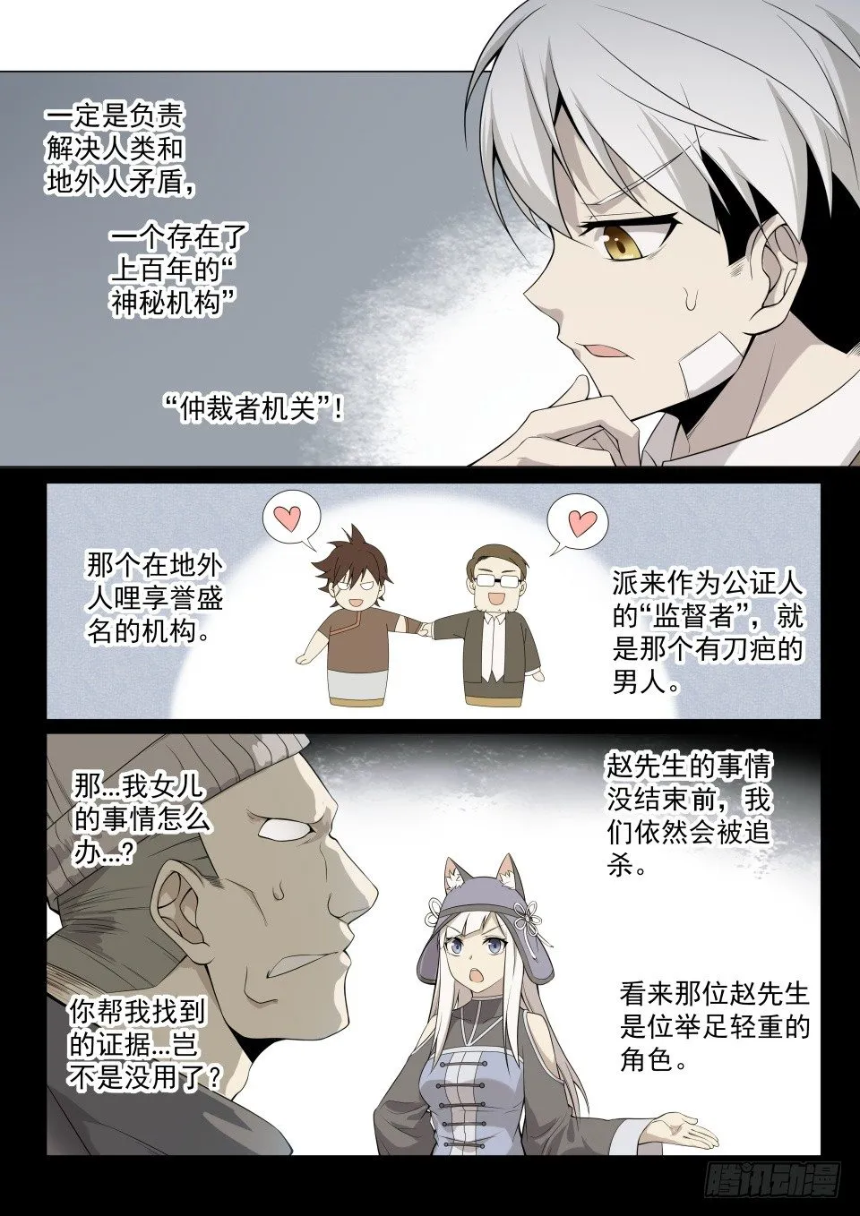 第4话：拨云见日（10) 第5页