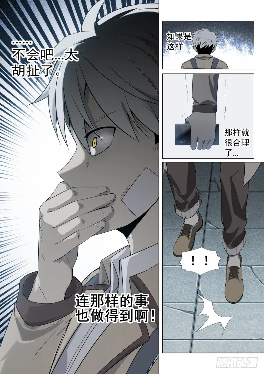 第4话：拨云见日（5) 第8页