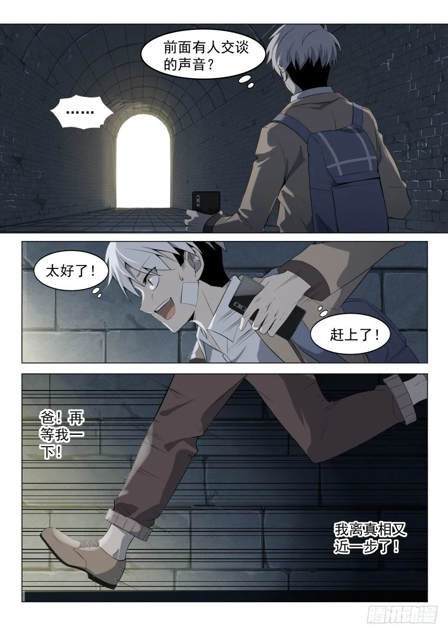 第4话：拨云见日（5) 第9页